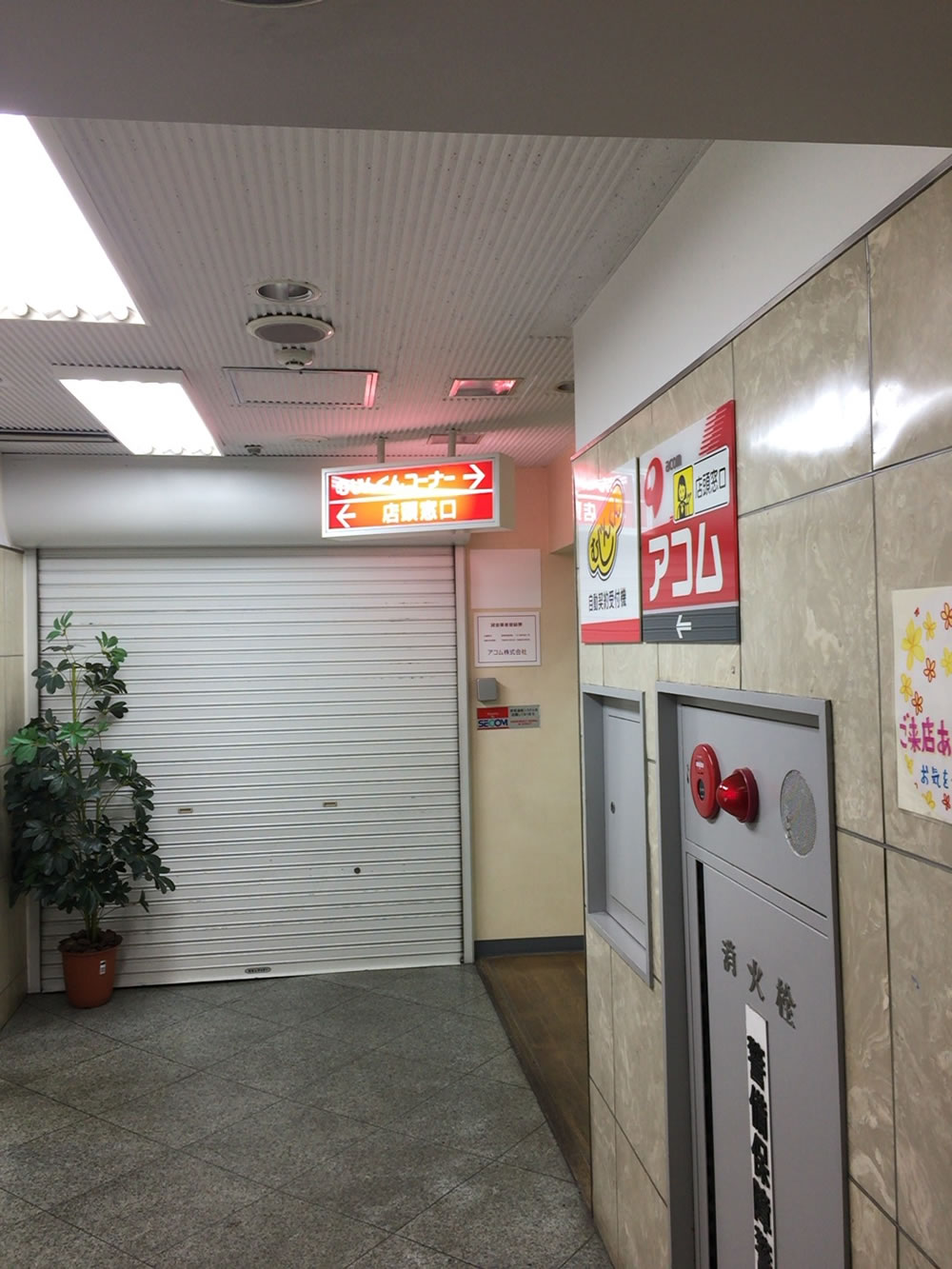 アコム西新宿支店入口