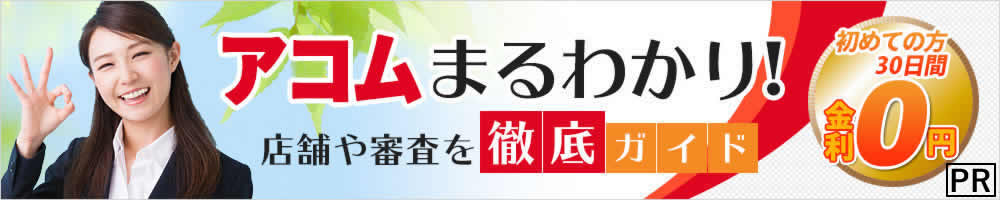 宇和島市のアコム｜愛媛県のアコム店舗・自動契約機・ATM検索